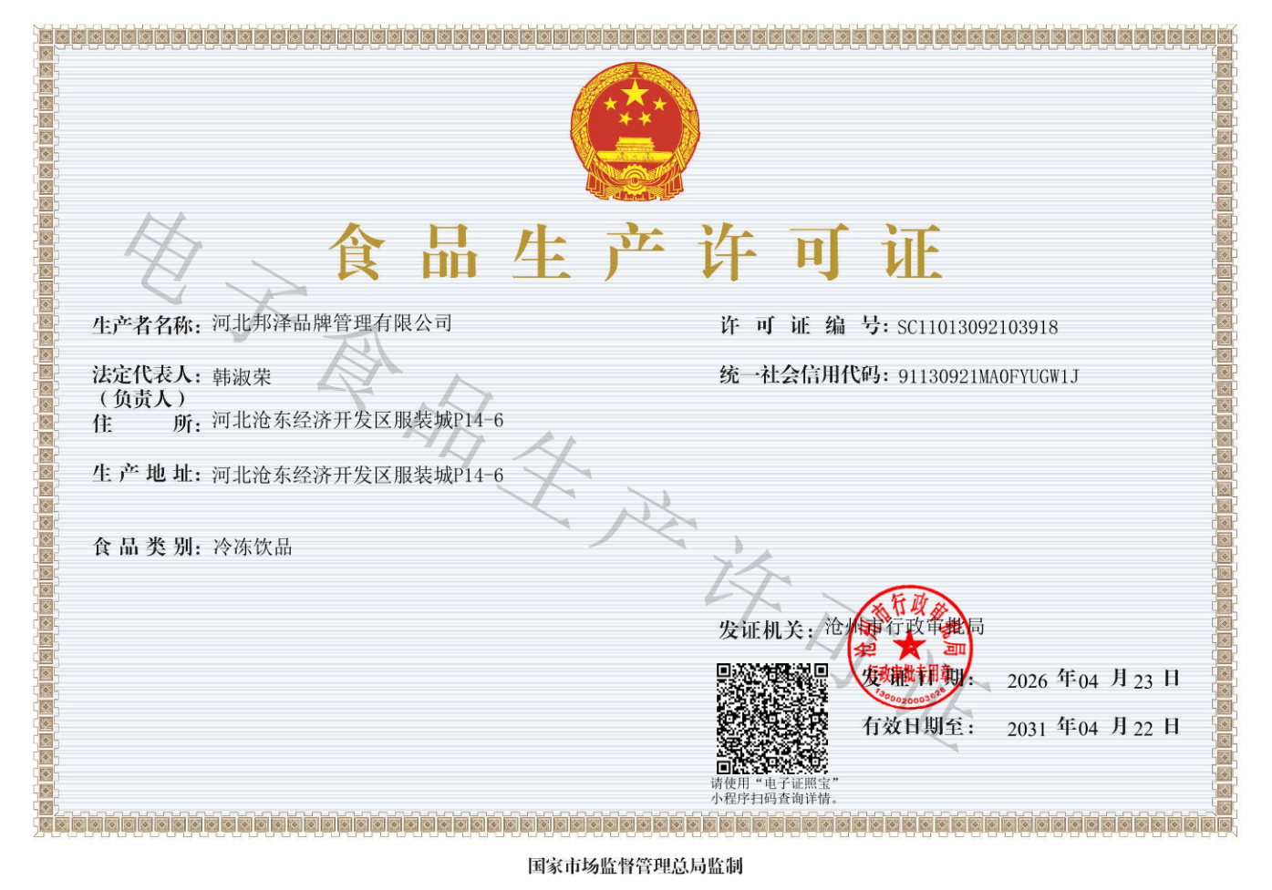 Food Production License