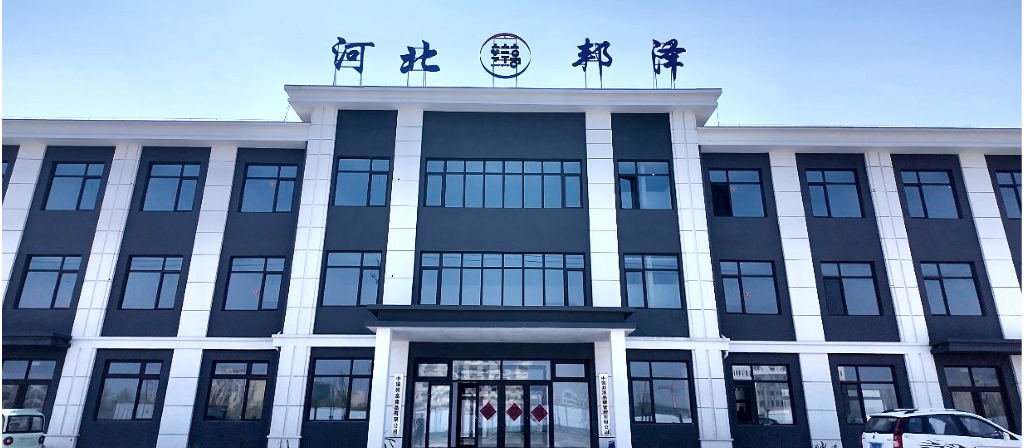 Base de fabricación de Bangze Foods en Cangzhou