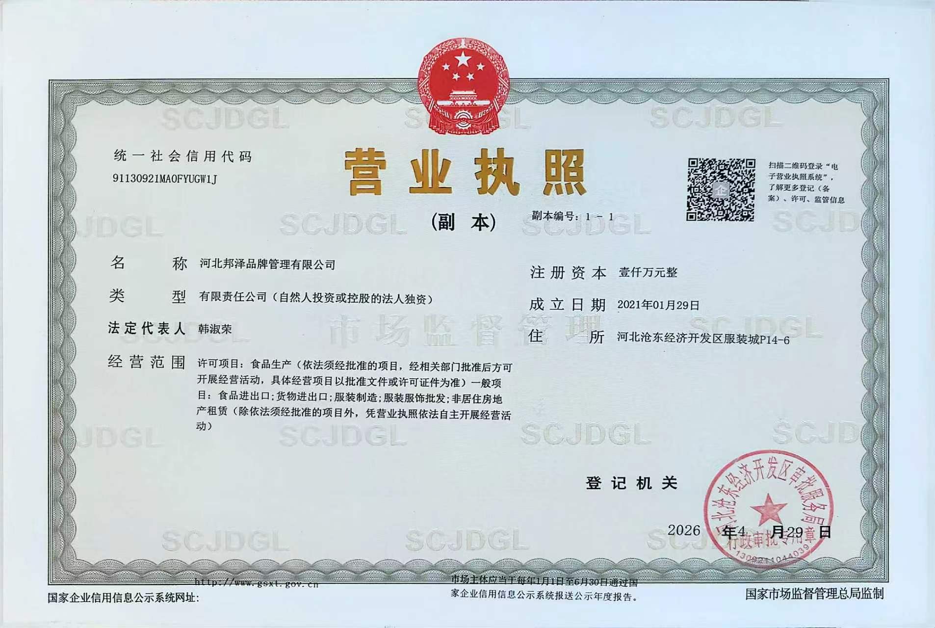 Business License